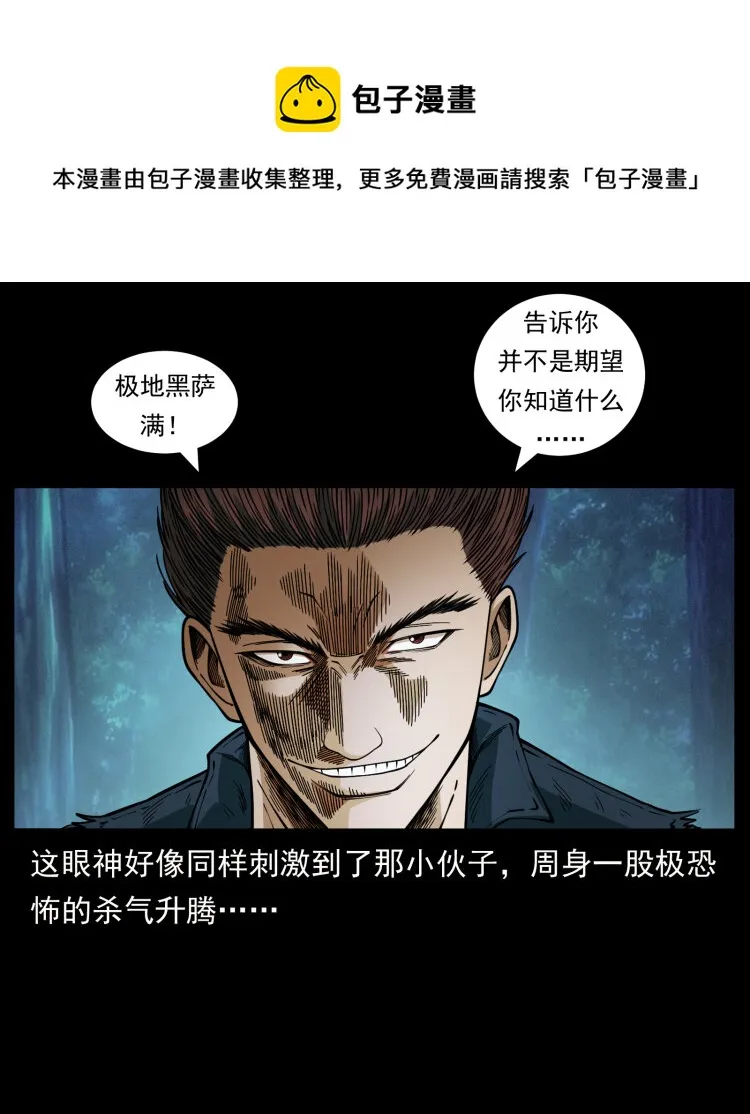 459 走阴少年 第45页