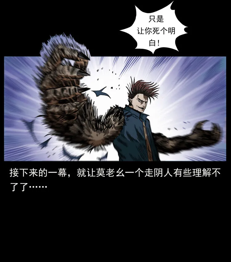 459 走阴少年 第46页