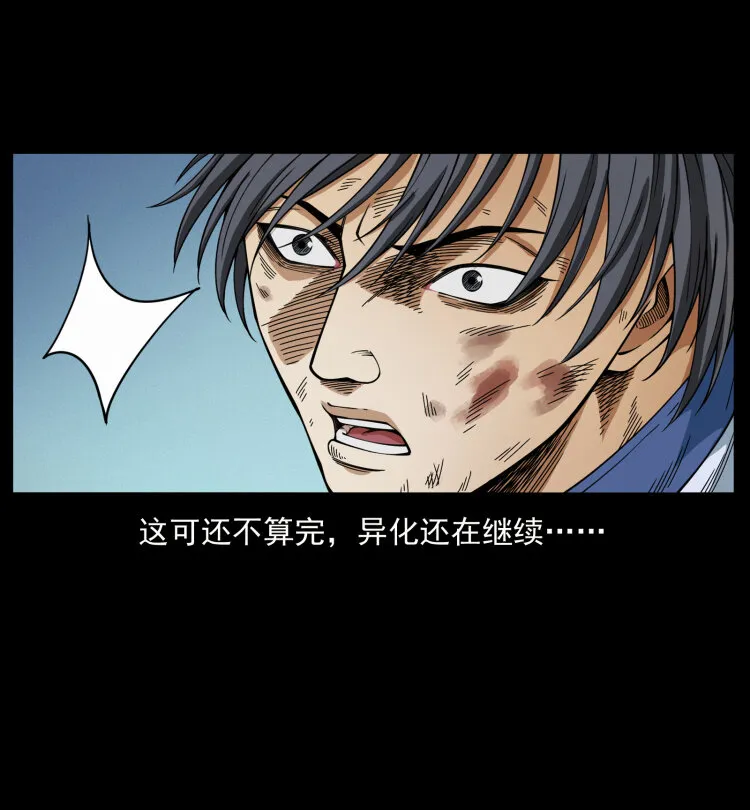 459 走阴少年 第48页