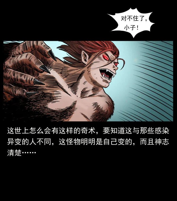 459 走阴少年 第50页