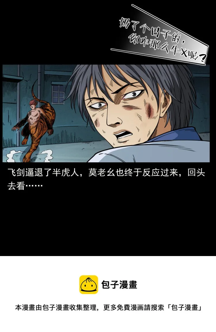 459 走阴少年 第53页