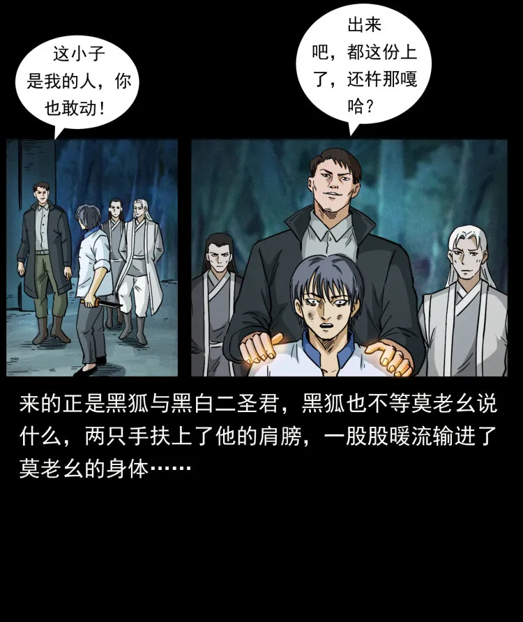 459 走阴少年 第54页