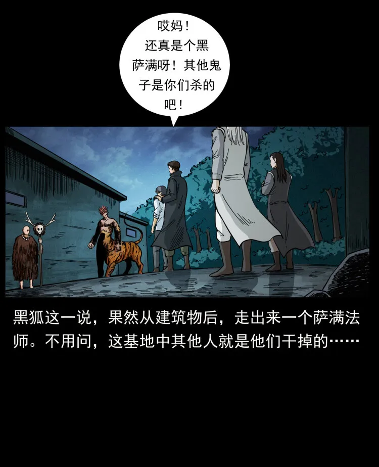 459 走阴少年 第55页