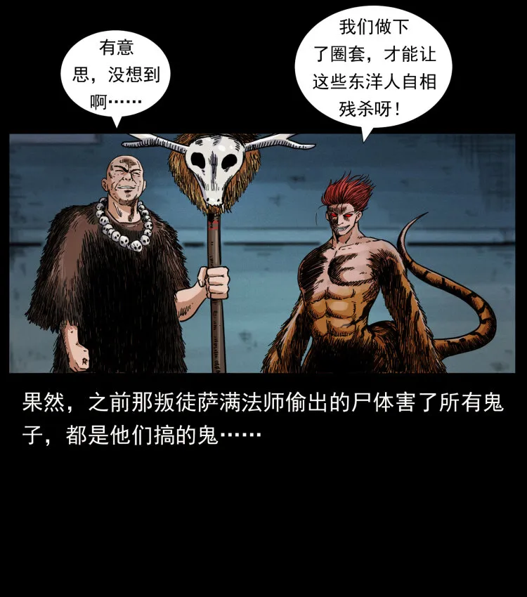 459 走阴少年 第56页