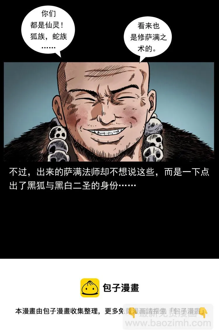 459 走阴少年 第57页