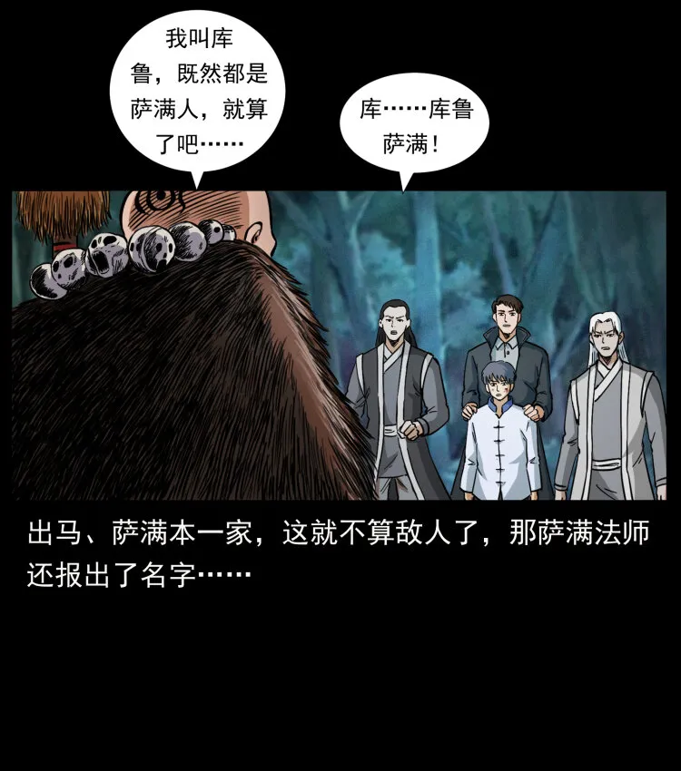 459 走阴少年 第58页