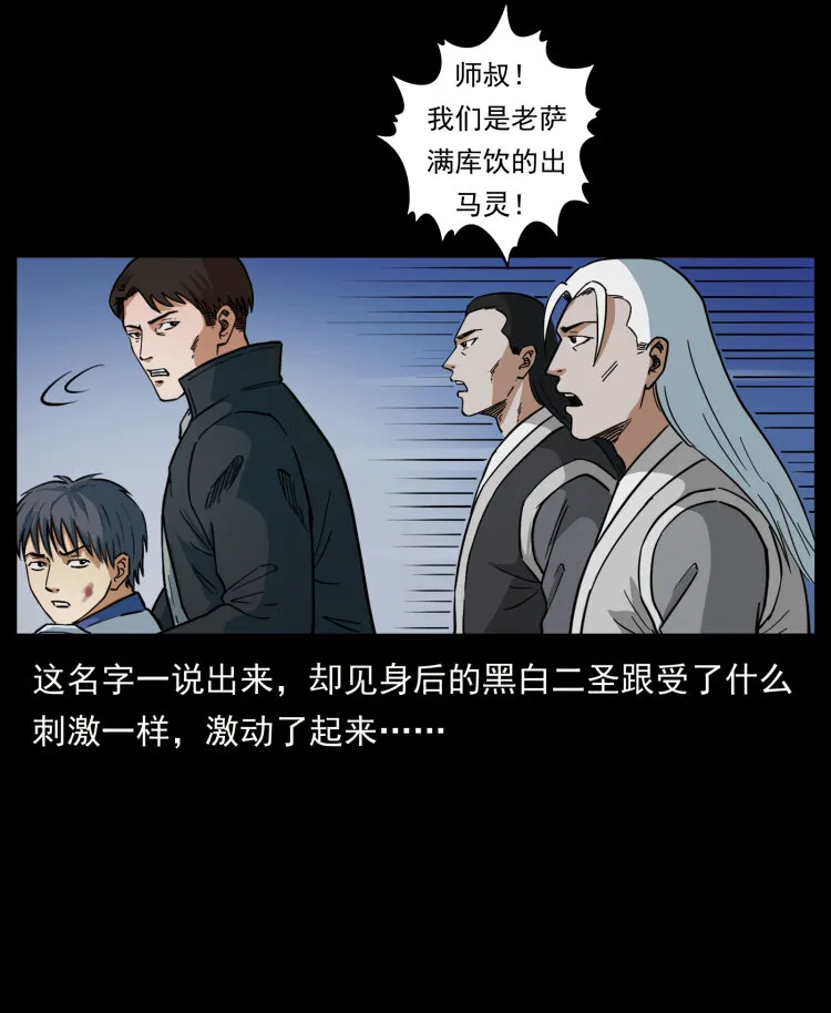 459 走阴少年 第59页
