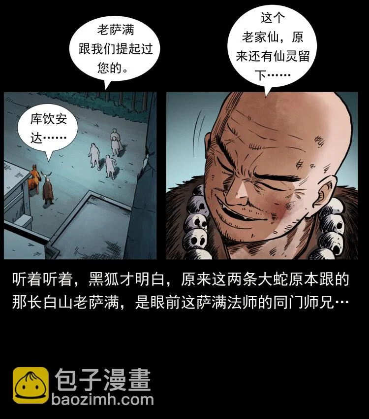 459 走阴少年 第60页