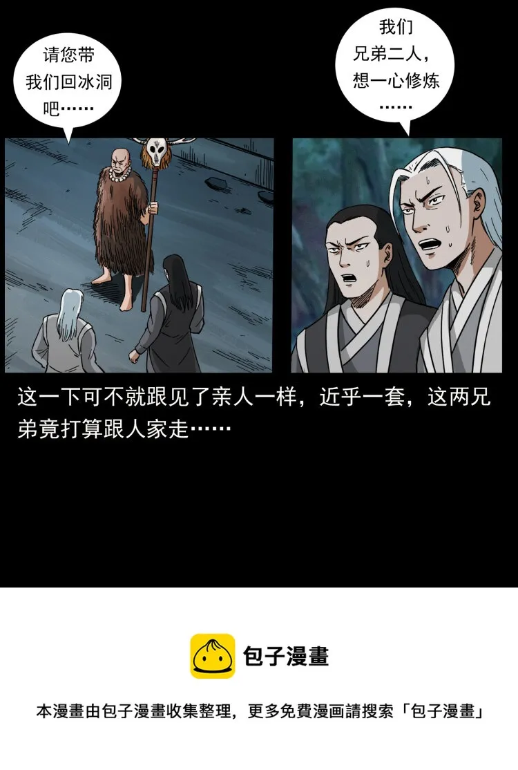 459 走阴少年 第61页