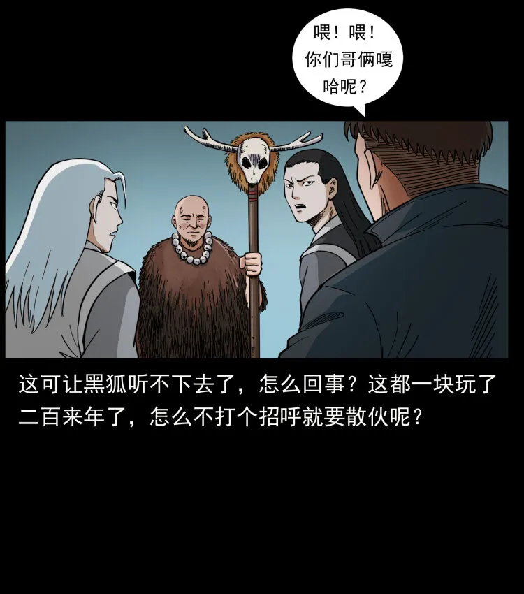 459 走阴少年 第62页