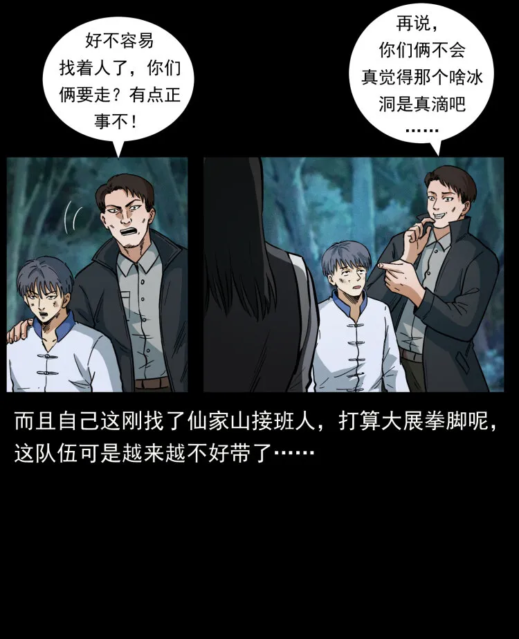 459 走阴少年 第63页
