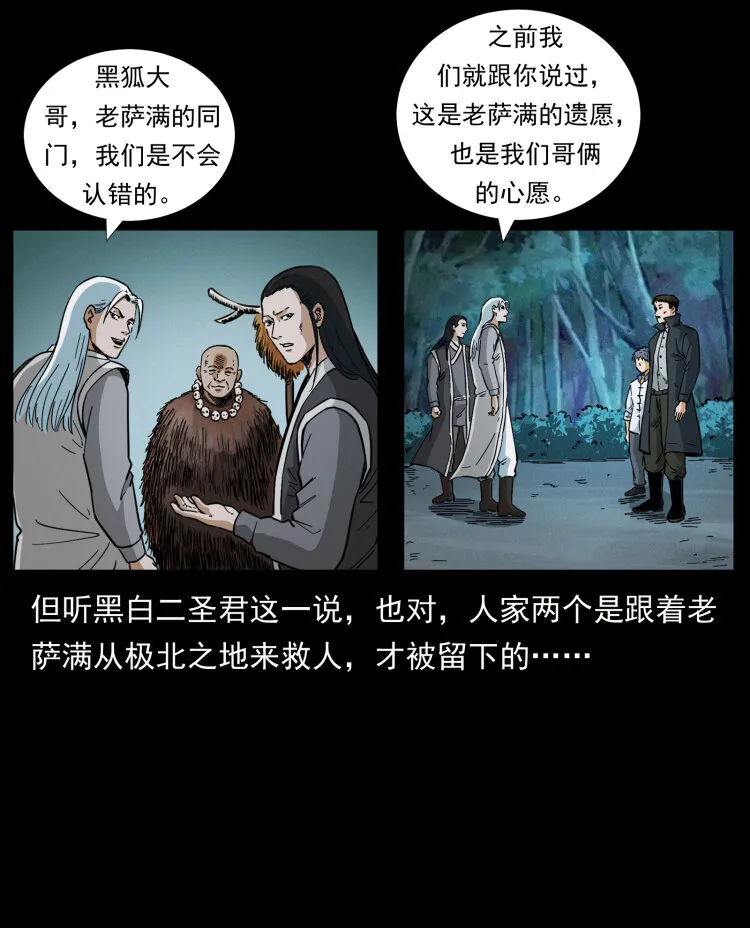 459 走阴少年 第64页