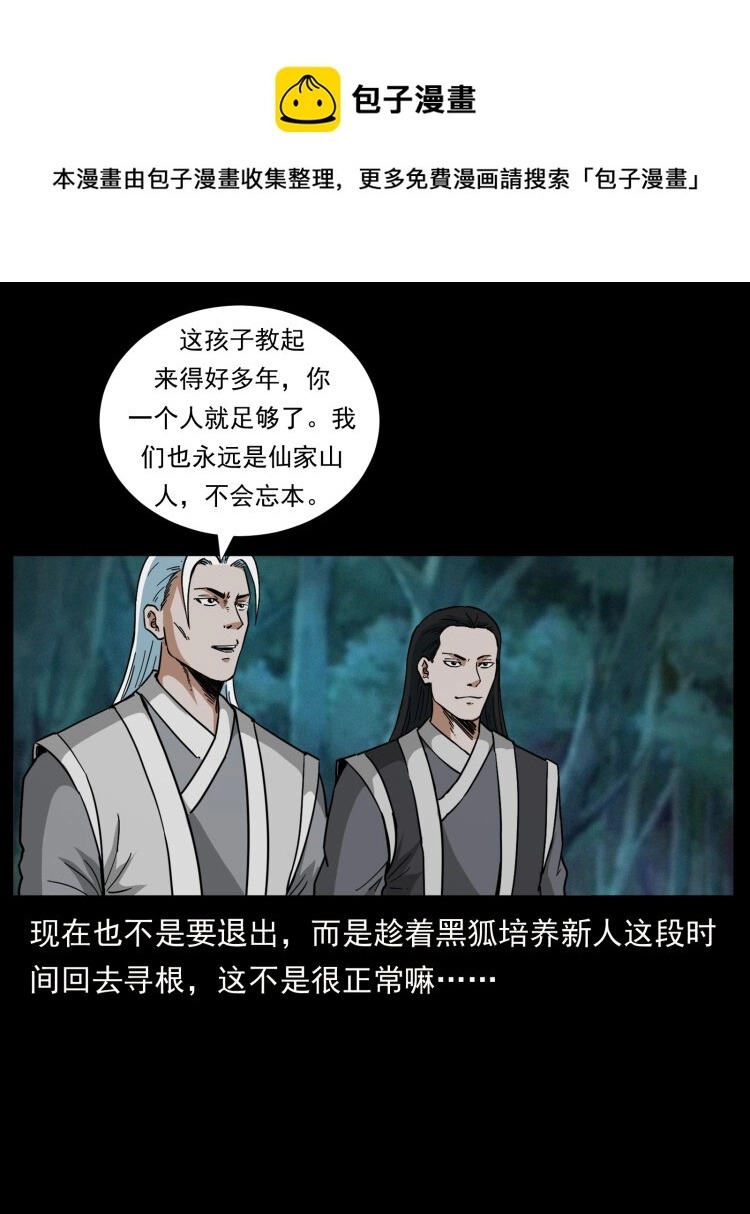 459 走阴少年 第65页