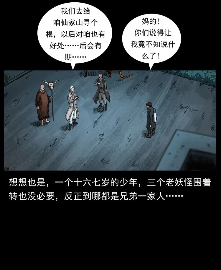 459 走阴少年 第66页