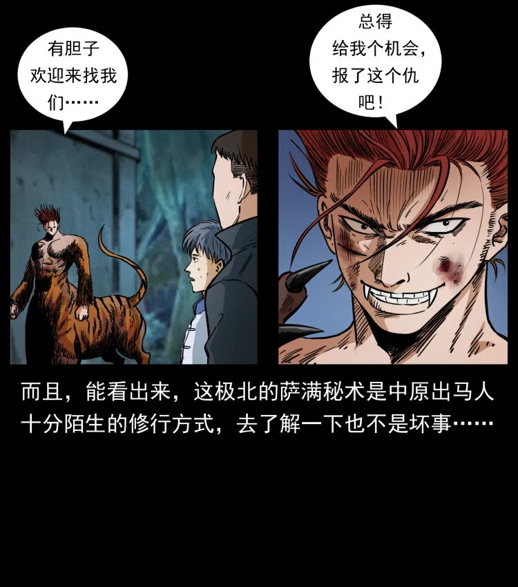 459 走阴少年 第67页
