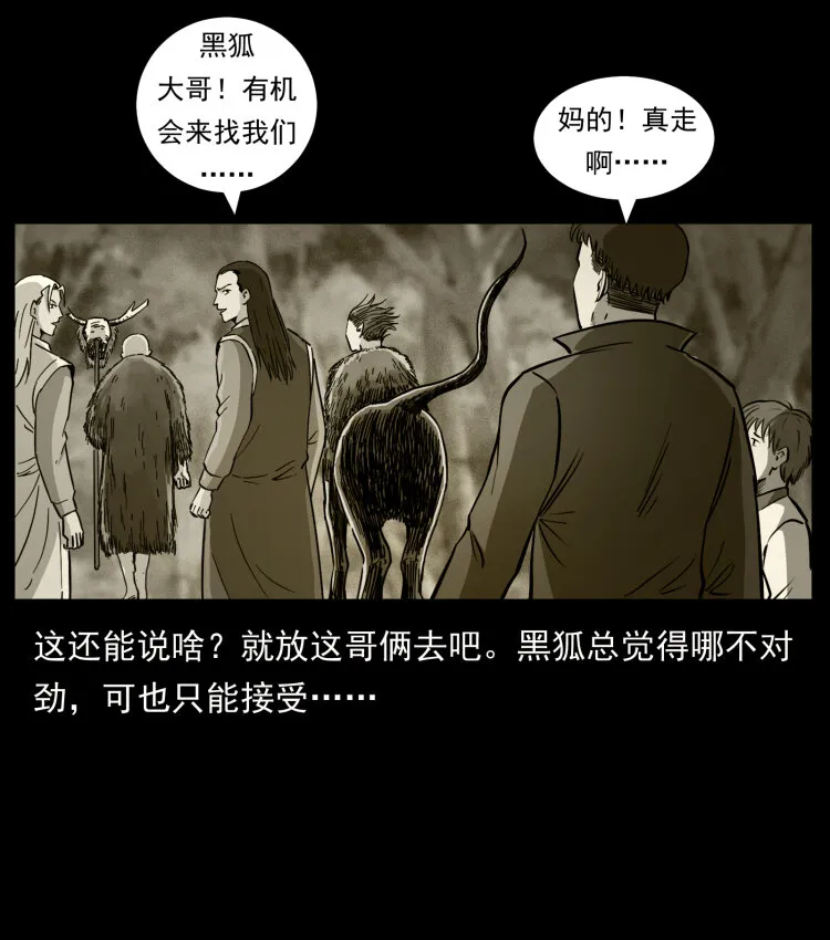 459 走阴少年 第68页