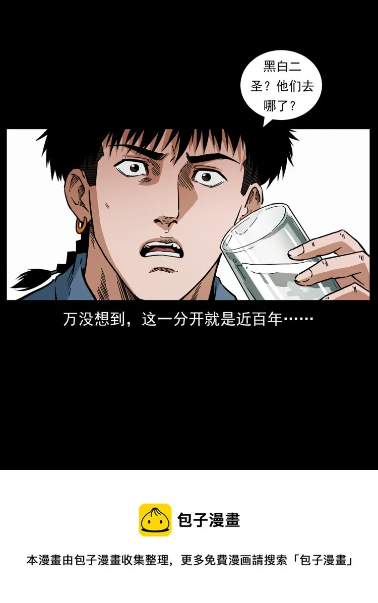 459 走阴少年 第69页