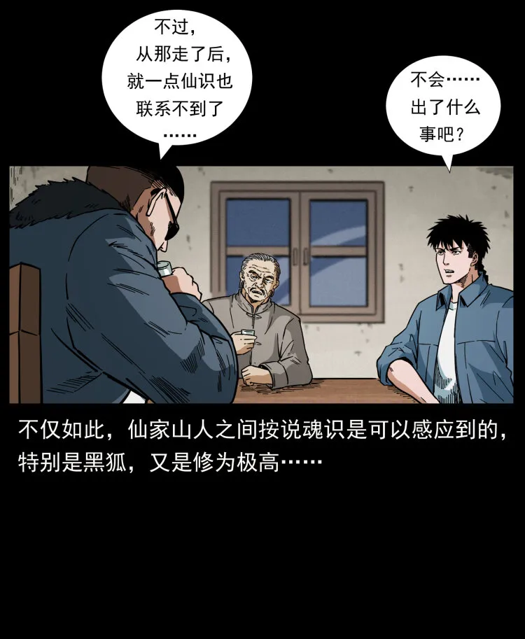 459 走阴少年 第70页