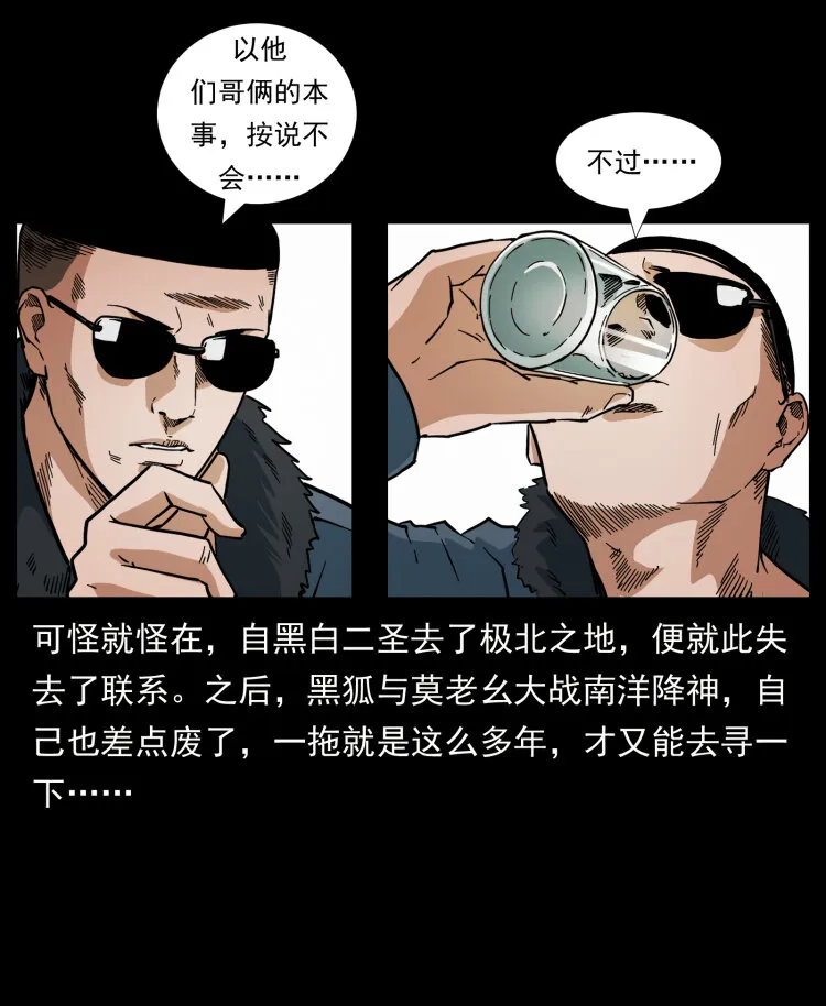 459 走阴少年 第71页
