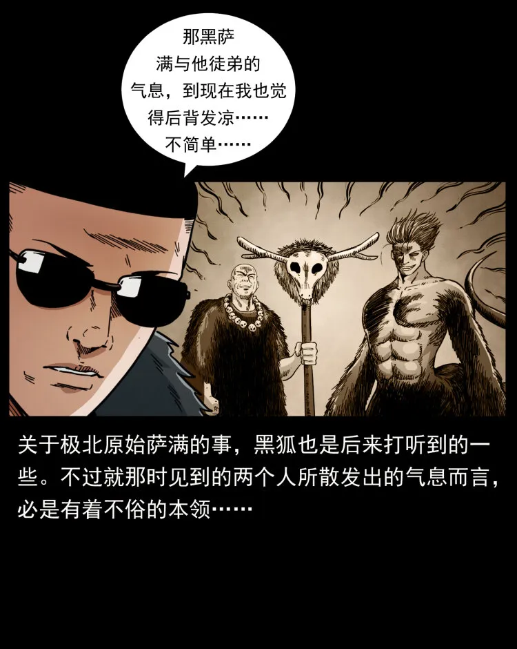 459 走阴少年 第72页