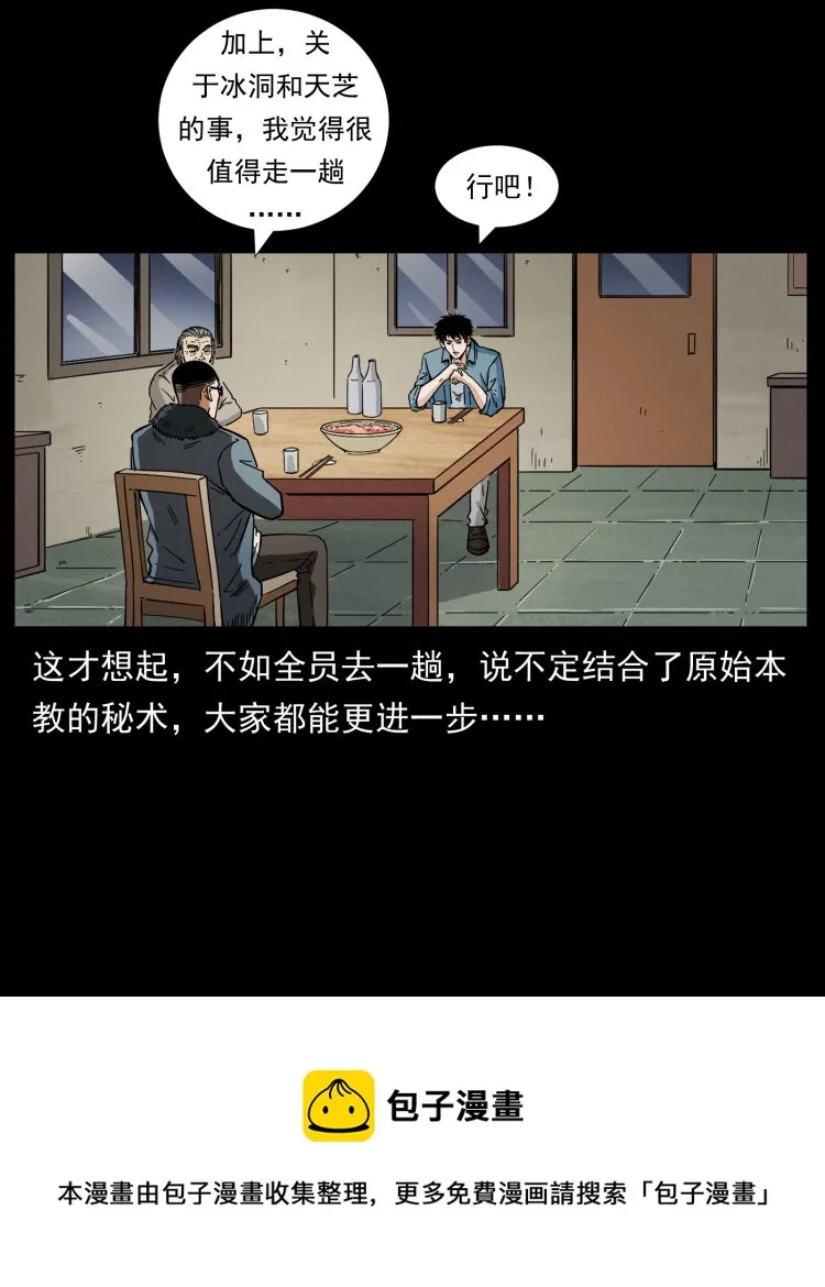 459 走阴少年 第73页