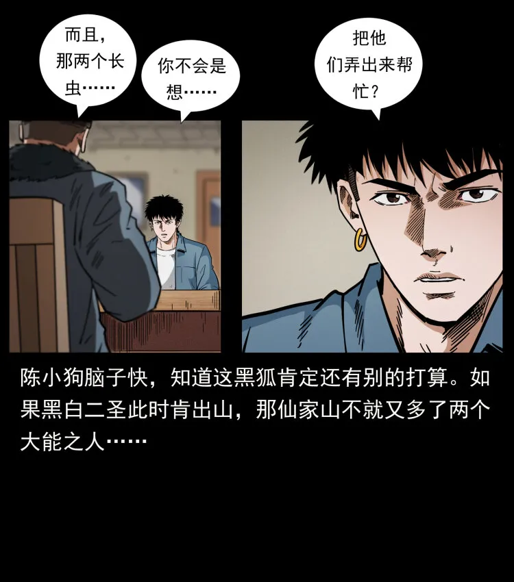 459 走阴少年 第74页