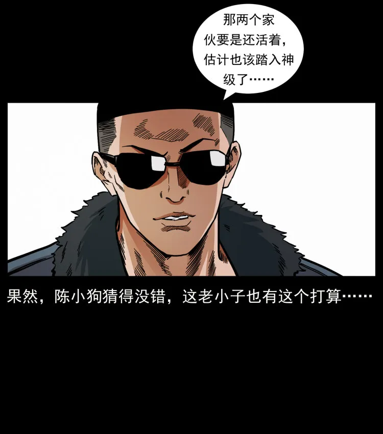 459 走阴少年 第75页