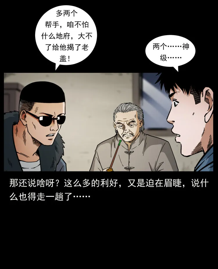 459 走阴少年 第76页