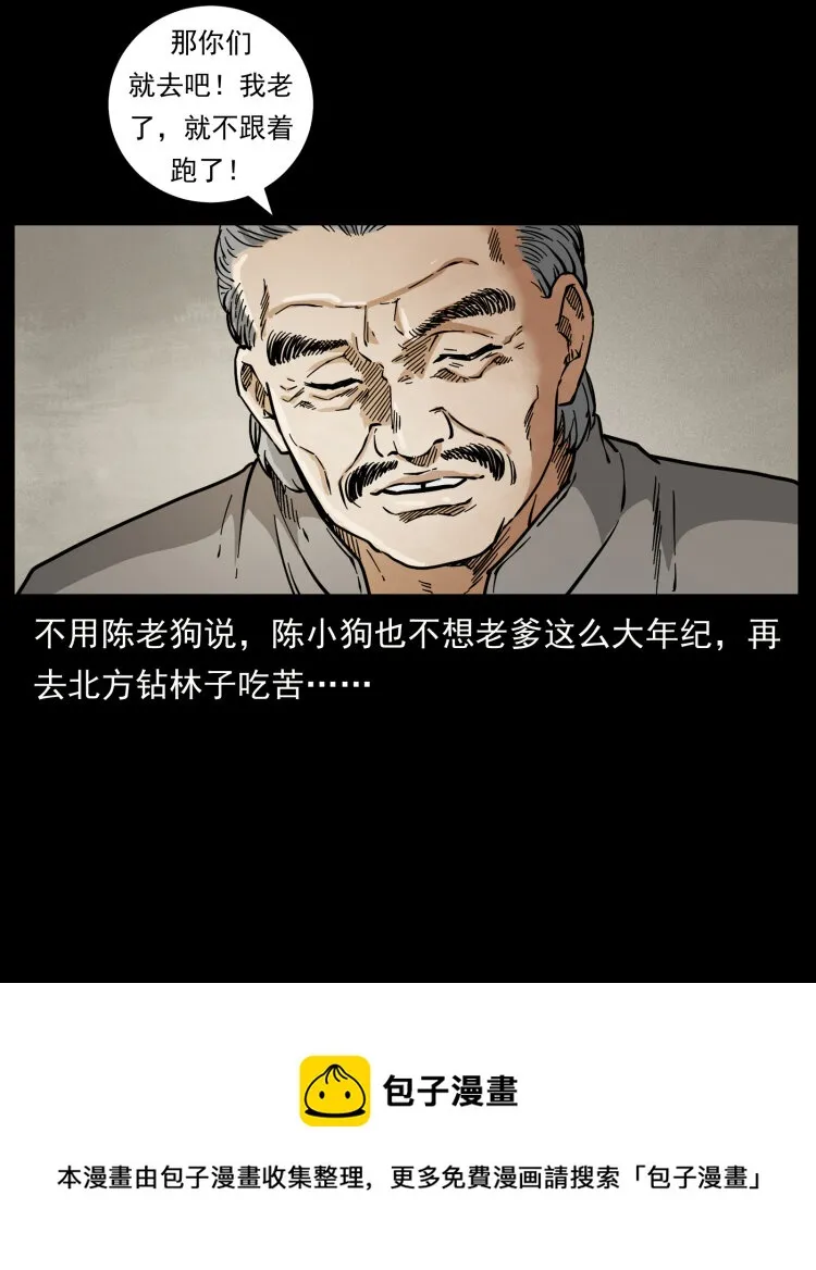 459 走阴少年 第77页