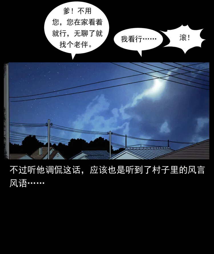 459 走阴少年 第78页
