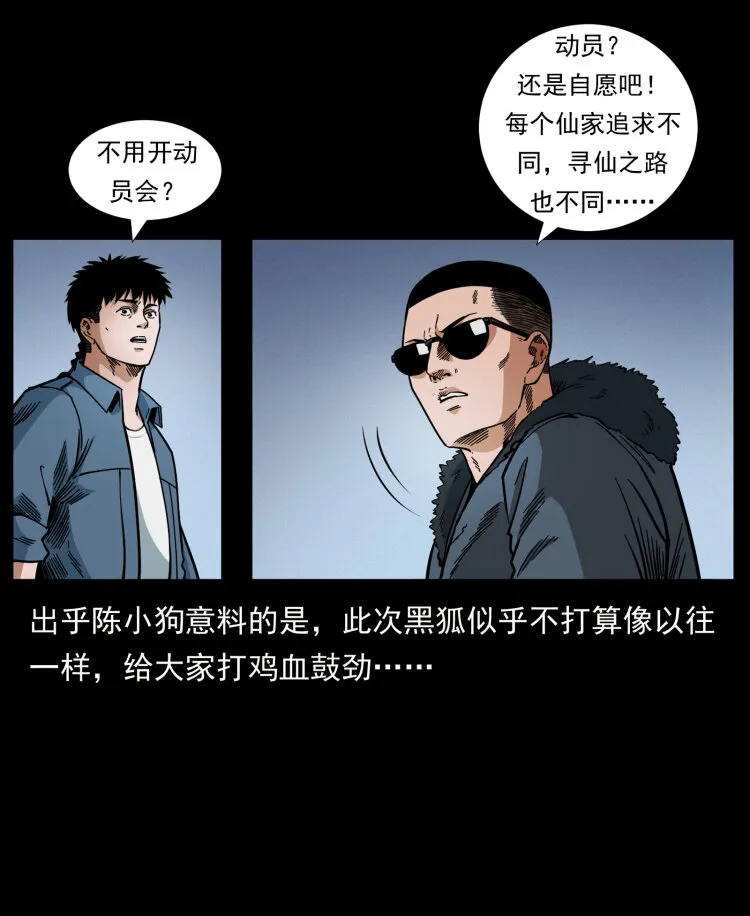 459 走阴少年 第80页