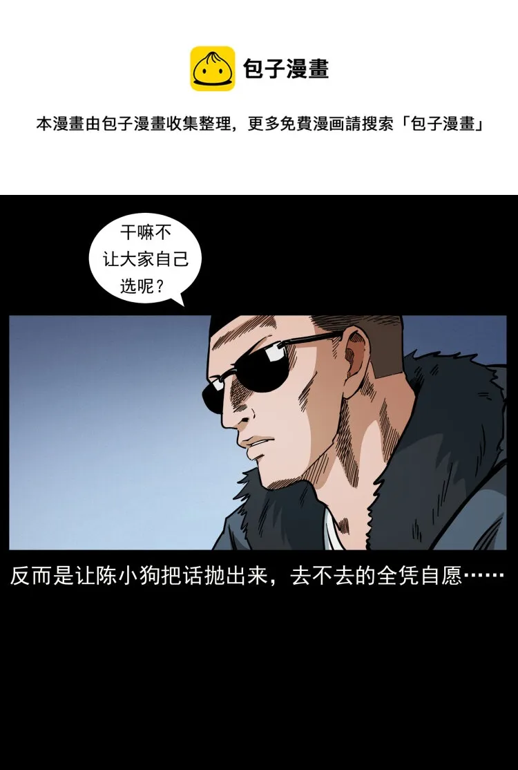 459 走阴少年 第81页