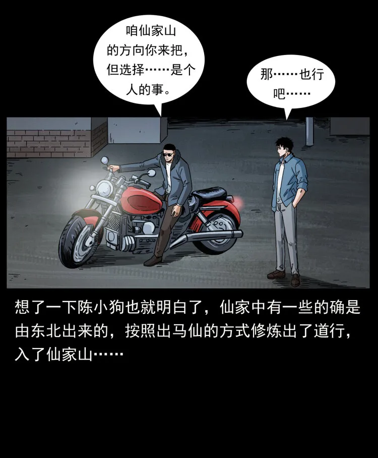 459 走阴少年 第82页