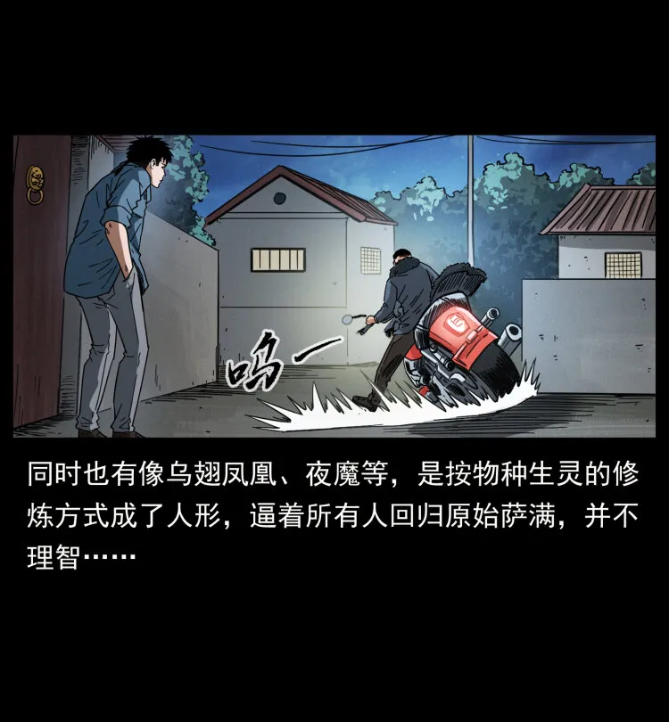 459 走阴少年 第83页