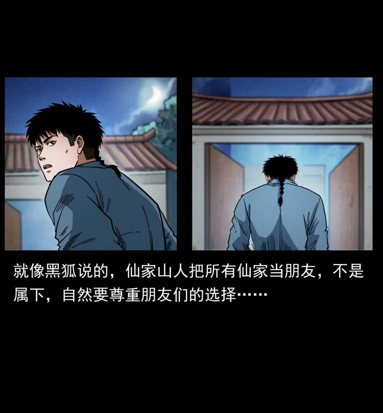 459 走阴少年 第84页