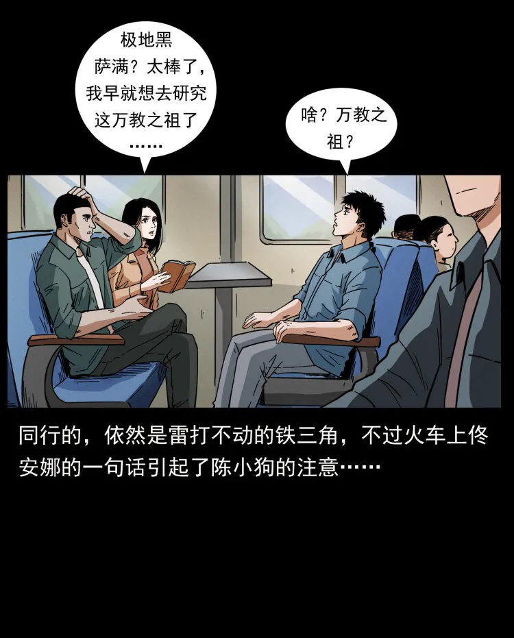 459 走阴少年 第87页