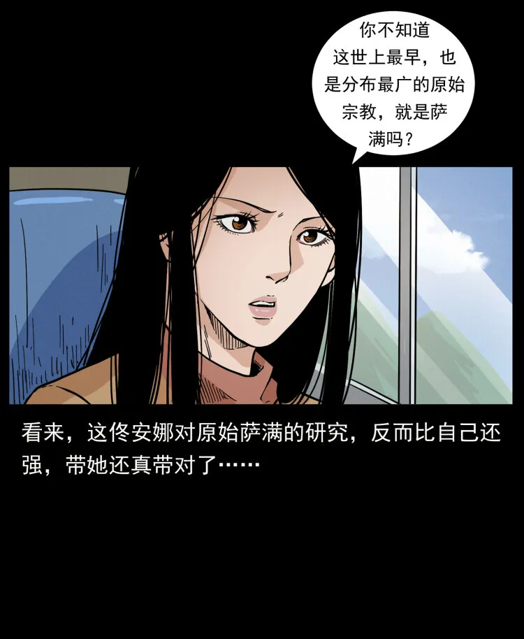 459 走阴少年 第88页