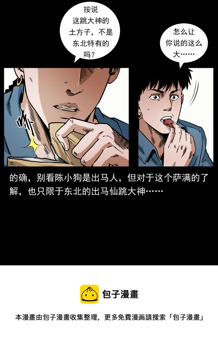 460 你才是猴子变的！ 第5页