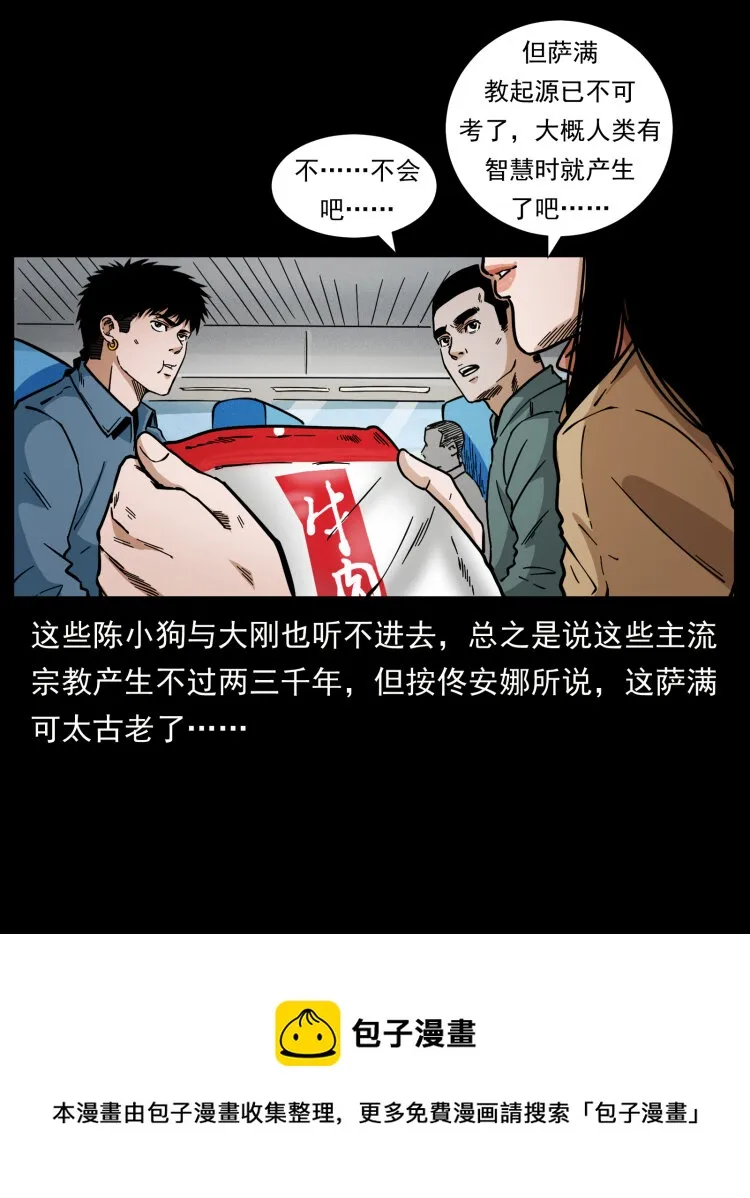 460 你才是猴子变的！ 第9页