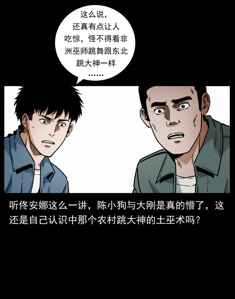 460 你才是猴子变的！ 第18页