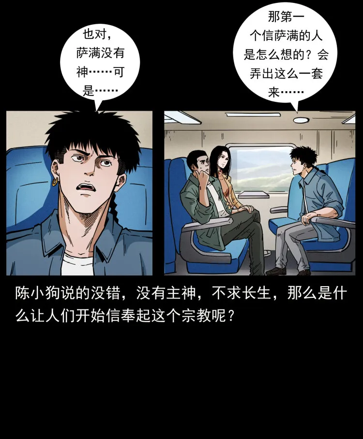 460 你才是猴子变的！ 第19页