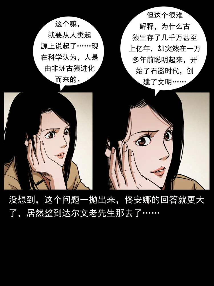 460 你才是猴子变的！ 第20页