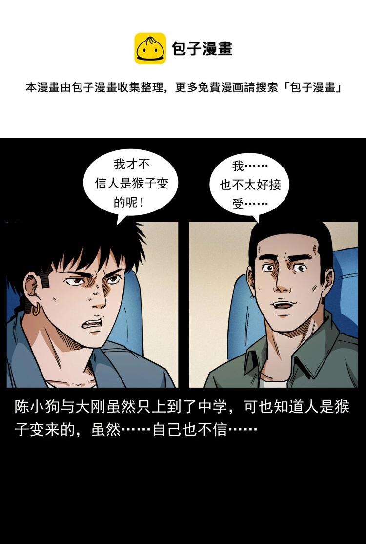 460 你才是猴子变的！ 第21页