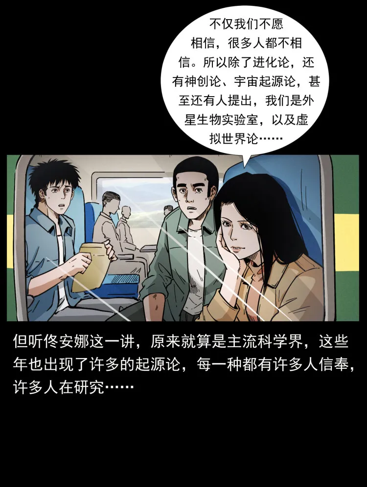 460 你才是猴子变的！ 第22页