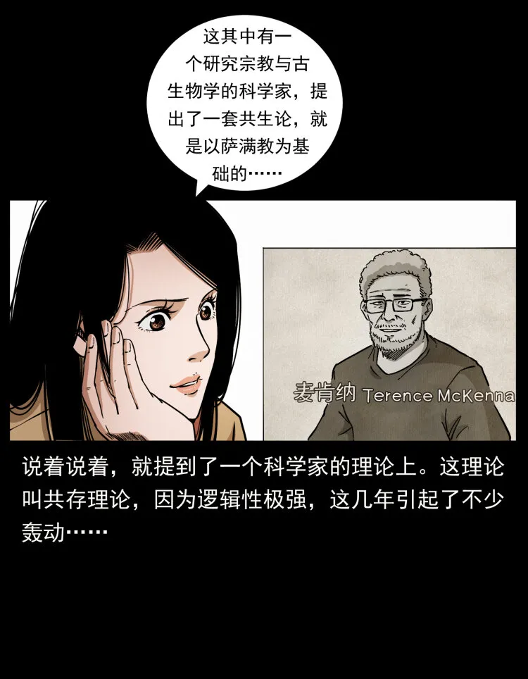 460 你才是猴子变的！ 第23页
