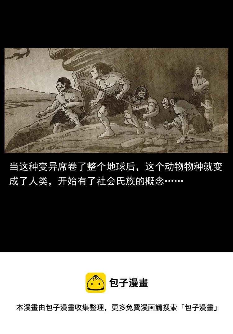 460 你才是猴子变的！ 第29页