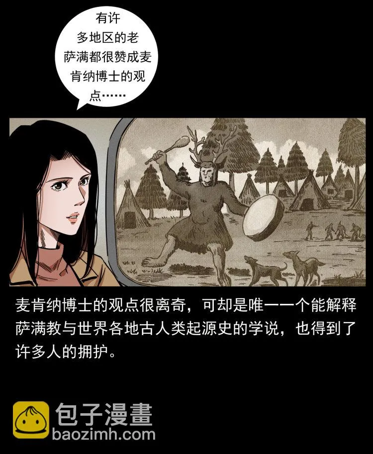 460 你才是猴子变的！ 第32页