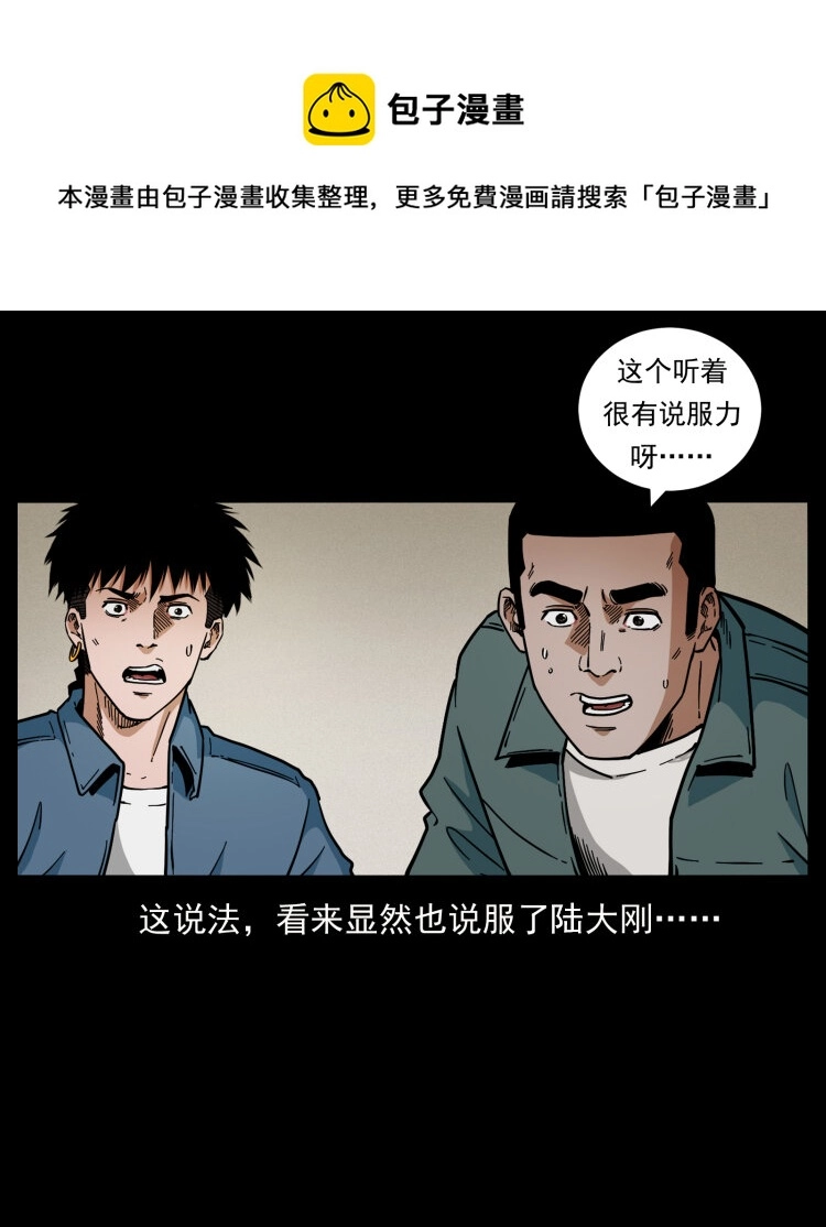 460 你才是猴子变的！ 第33页