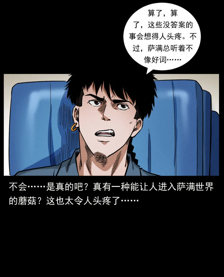 460 你才是猴子变的！ 第35页