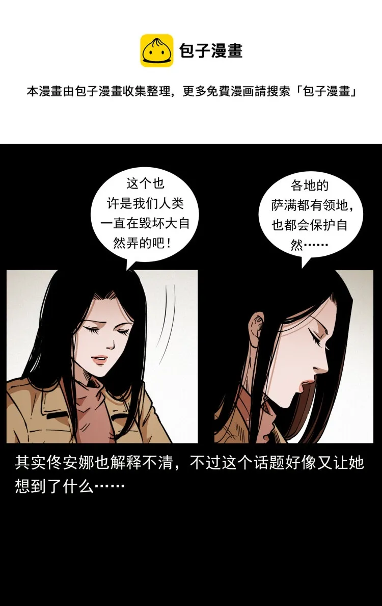 460 你才是猴子变的！ 第37页